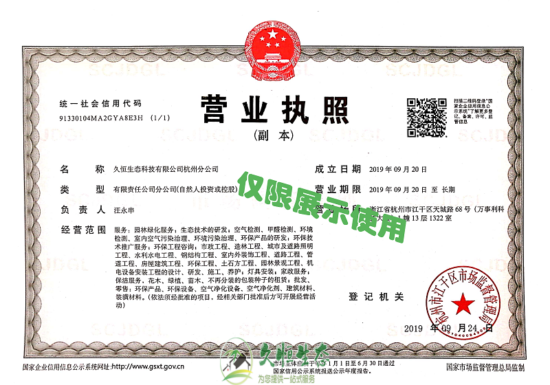 合肥肥西久恒生态杭州分公司2019年9月成立